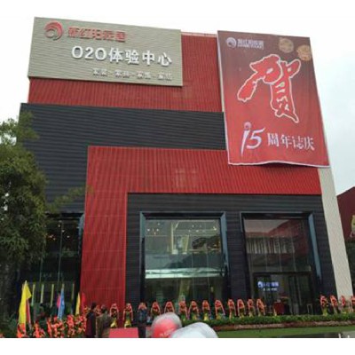 新紅陽家居研發(fā)設(shè)計體驗(yàn)中心